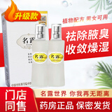 名露腋臭露 32ml  女腋臭抑汗净味抑喷雾汗净味祛狐净臭腋止汗 名露32ml*2【升级款 双银】