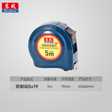 东成 手动工具卷尺专业钢卷尺卷尺测量工具 双制动钢卷尺5m（5*19）