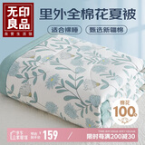 无印良品里外全棉夏被100%纯棉花被子 夏凉空调被芯 200*230cm