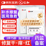 仁和医用透明质酸敷料面膜械字号医美术后修护敏感晒后补水修复冷敷贴
