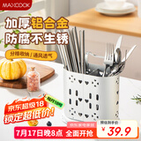 美厨（maxcook）筷子架筷子筒 铝合金免打孔筷子桶沥水架置物架分两格MCZW7862