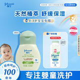 强生（Johnson）婴儿滋润保湿乳100ml 新生儿宝宝儿童舒缓保湿不粘腻四季可用