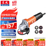 东成角磨机DSM820-100（A套餐）磨光机切割机打磨抛光电动工具
