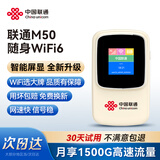 联通随身wifi6无线移动wifi免插卡便携式无线网卡随行车载上网卡支持5G/4G设备全国通用流量2025款M50