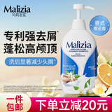 玛莉吉亚（MALIZIA）去屑洗发水700ml持久留香洗发露男女士洗发膏