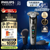 飞利浦（PHILIPS）【周杰伦同款】电动剃须刀全新一代旋护式新9系Lite-新旗舰入门 0.00纳米净剃刮胡刀 国家补贴