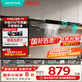 华帝（VATTI）政府补贴20%抽油烟机欧式顶吸家用吸油烟机小尺寸大吸力挥手脱排油烟机一级能效以旧换新i11176