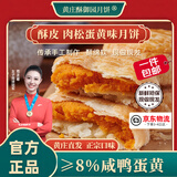 黄庄酥御园月饼手工酥皮肉松咸蛋黄酥月饼420g正宗河北特产礼品苏中式糕源头直发