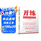 开练：潜意识营销才是超级营销