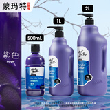 蒙玛特丙烯颜料大桶1L大瓶墙绘手绘涂鸦颜料T恤DIY丙烯画画室专用紫色MSCH0105CN