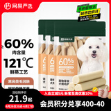 网易严选 鸡肉火腿肠 宠物食品 成犬训犬搭档营养零食 柯基柴犬泰迪 180克*3袋