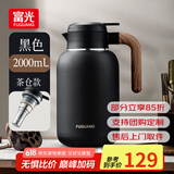 富光保温壶焖茶壶家用保温水壶大容量316L不锈钢闷泡壶暖壶热水瓶 黑色【木纹把手+茶仓】2000ml
