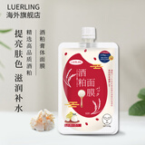 LUERLING 酒粕面膜 日本进口 补水提亮肤色收缩毛孔涂抹酒糟发酵清洁面膜 酒粕膏体170g