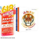 第一次发现互动探索系列大百科·动物世界+交通工具（共2册）