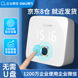 企业微信考勤机 指纹打卡机考勤机 员工上下班刷卡签到打卡器 公司企业手机APP WiFI通讯打卡神器