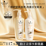施华蔻（Schwarzkopf）新多效修护洗护发套装(洗600ml+润400ml)(温和修护氨基酸 洗发水)