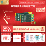星巴克（Starbucks）多口味胶囊经典组套70颗适配Nespresso胶囊机