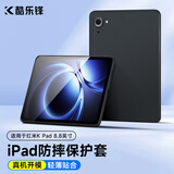 酷乐锋适用红米K pad 8.8 英寸保护套RedmiK pad 8.8英寸防摔TPU材质硅胶磨砂保护套抗弯曲轻薄黑