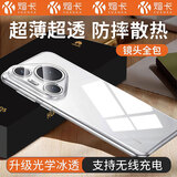煊卡【德国冰晶】适用华为Pura80手机壳透明Pura 80防刮防污防指纹防摔保护套全PC全硬高清P80手机壳