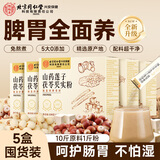 同仁堂莲子茯苓山药芡实四神汤四君子汤调理脾胃老人滋补祛湿代餐600g