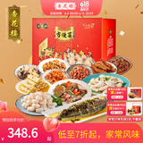 杏花楼中华老字号年年有鱼年夜饭半成品套餐冷冻预制菜速食菜年货礼盒 十二金钗礼盒3830g