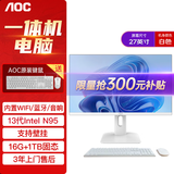 AOC一体机电脑全新商务办公家用游戏设计剪辑Ai台式全套整机 27英寸13代N95+16G+1TB固态 联保三年/内置WIFI.音响/键鼠