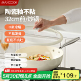 美厨（maxcook）不粘炒锅 铝合金不粘涂层炒锅锅具带盖32cm燃气电磁炉通用MCC7504