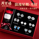 周百福【1000+门店】S925银针一周耳钉女套装星期耳饰生日送女友礼物