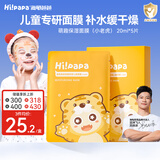 Hi!papa海龟爸爸小老虎儿童面膜透明质酸女孩宝宝专用补水保湿面膜3-6岁