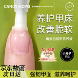 CandyMoyo角蛋白护甲液指缘营养油强韧养护薄脆软断裂分层甲面延长甲床2ml