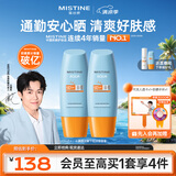 Mistine蜜丝婷防晒霜【囤货优选】小黄帽防水紫外线60ml*2spf50+
