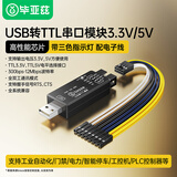 毕亚兹 USB转TTL模块 单片机烧录工业级刷机板 转UART串口编程下载器异步收发传输多协议FIFO采集通讯