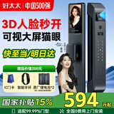 好太太（Hotata）智能门锁 3D人脸识别指纹锁电子锁入户门密码锁家用防盗门智能锁 AI人脸秒开+可视猫眼+手机智控