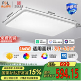 FSL佛山照明客厅吸顶灯LED大灯护眼全光谱智能灯具智薄144W包安装