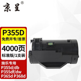 京呈P355D粉盒适用富士施乐（Fuji Xerox）P355d P355db P368d硒鼓M355df打印机硒鼓墨盒 碳粉盒