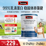 Swisse斯维诗99%乳清蛋白粉 成人营养品 术后补免疫球蛋白乳铁蛋白 450g