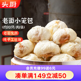 头厨老面小笼包共500g约20个嵊州风味鲜肉包子早餐食品半成品速食
