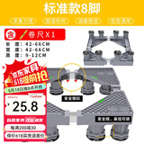 蜗家 洗衣机底座通用增高防潮移动架冰箱置物架加高空调冰箱底座托架 标准款8脚