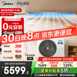 美的（Midea）3匹 酷省电 超一级能效家用中央空调风管机一拖一【行业领先APF4.62】KFR-75T2W/B3-KS(1)国家补贴