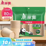 美丽雅一次性杯子纸杯210ml*80只 加厚饮料果汁柠檬茶水杯