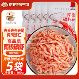 隽品湾正宗深海南极磷虾肉去头去皮磷虾干即食虾米虾皮海米干货鳞虾仁干 100g*5袋【99%选择】