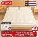 京东京造新梦享乳胶床垫 泰国原液进口93%天然乳胶70D双人 180x200x10cm