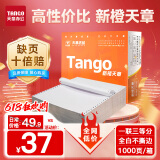 天章 （TANGO）新橙天章打印纸 一联三等分针式打印纸 不撕边电脑打印纸 出入库送货单1000页 241-1-1/3(全白)