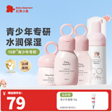 红色小象青少年护肤品 12-18岁樱花套装儿童护肤品女孩青春期补水保湿 【推荐】护肤4件套洁面水乳霜