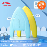 李宁（LI-NING）浮板打水板游泳训练浮力板背漂背浮初学游泳男女成人儿童通用泳板 A型板浅蓝/标准【成人儿童通用】