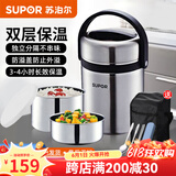 苏泊尔（SUPOR） 304不锈钢保温桶饭桶保温便当餐盒分层上班族保温午餐盒饭盒提锅 双层保温（保温3-4小时） 2.5L