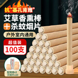 KOOGIS艾草香薰棒艾叶条+杀蚊烟片防基孔肯雅热驱蚊香薰水蚊香蚊子神器