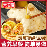 天海藏鸡蛋灌饼800g/袋加赠专用酱早餐轻油营养家庭美味手抓饼 鸡蛋灌饼800*2袋(共20片)