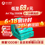 亚太森博(AsiaSymbol)派部落A4打印纸70g500张*5包顺滑不卡纸双面复印纸 高性价比 整箱2500张【明星爆款】