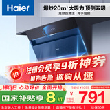 海尔（Haier）抽油烟机 顶侧双吸厨房吸烟机 20立方大吸力自清洁家用侧吸排烟机 以旧换新政府补贴20%油烟机C6JS